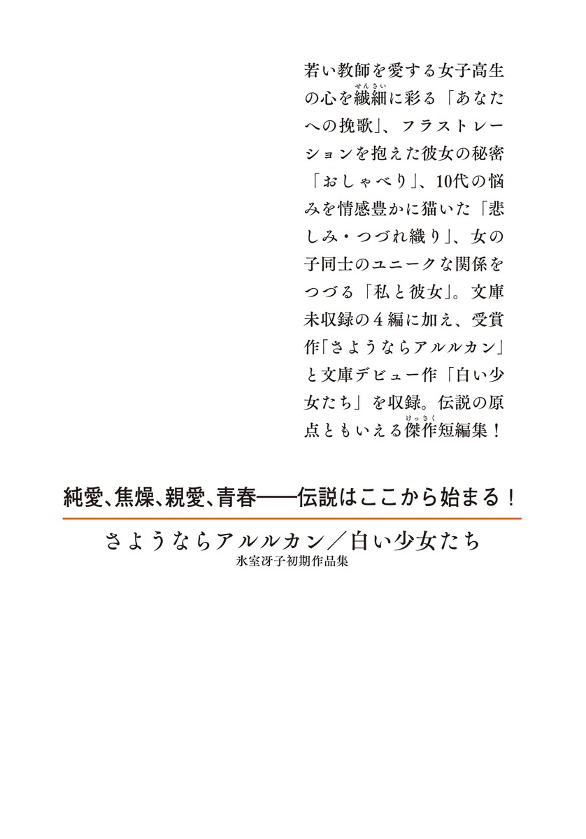 さようならアルルカン/白い少女たち 氷室冴子初期作品集 画像4