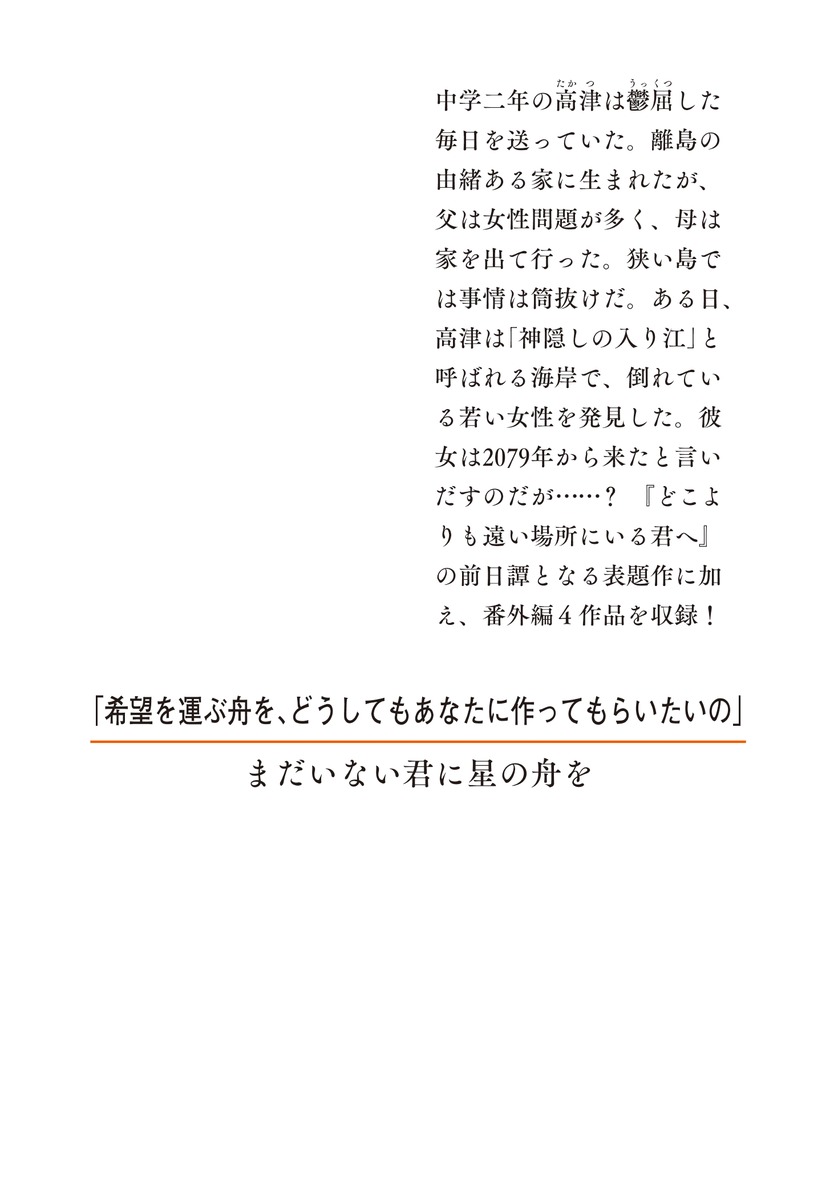 まだいない君に星の舟を 画像2