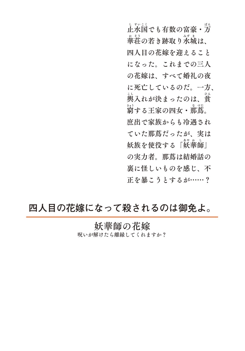 妖華師の花嫁 呪いが解けたら離縁してくれますか? 画像2