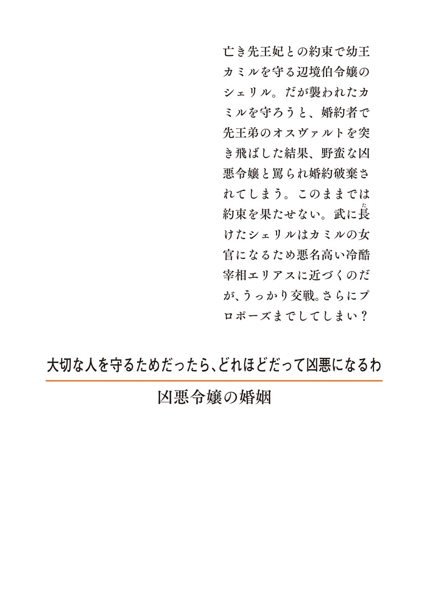 凶悪令嬢の婚姻 画像2