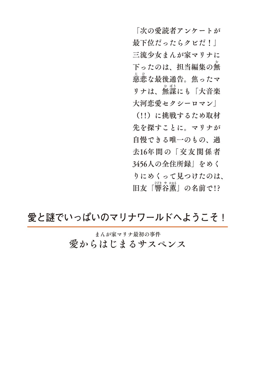 まんが家マリナ最初の事件 愛からはじまるサスペンス 画像2