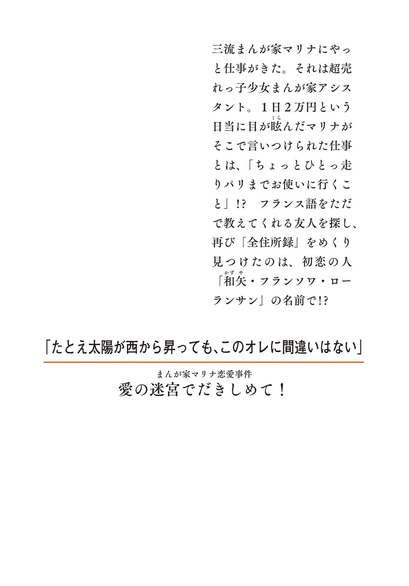 まんが家マリナ恋愛事件 愛の迷宮でだきしめて! 画像2