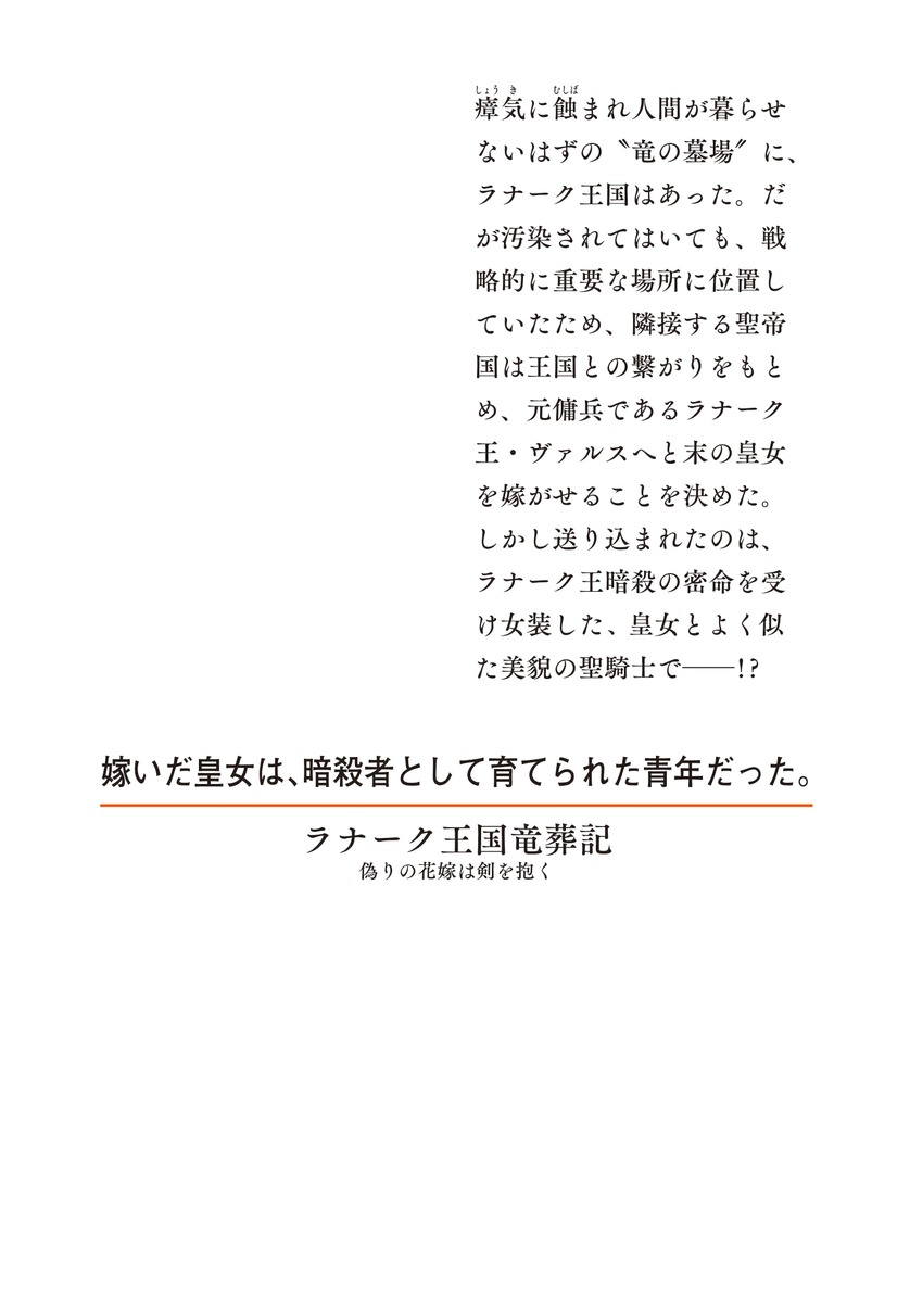 ラナーク王国竜葬記 偽りの花嫁は剣を抱く 画像4