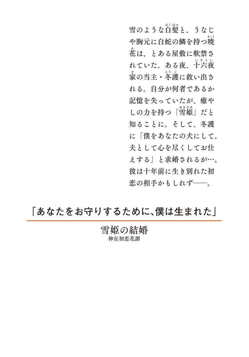 雪姫の結婚 神在初恋花譚 画像3