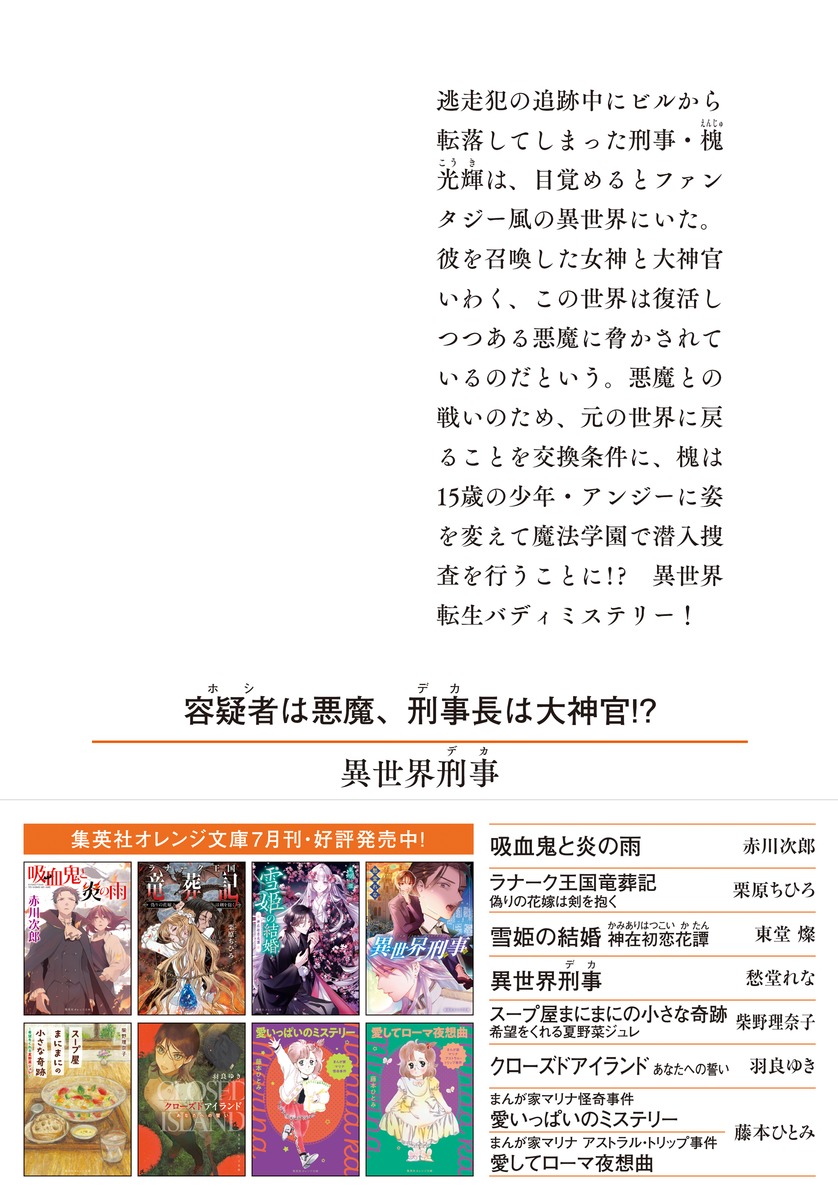 異世界刑事／愁堂 れな／うまのほねこ | 集英社 ― SHUEISHA ―