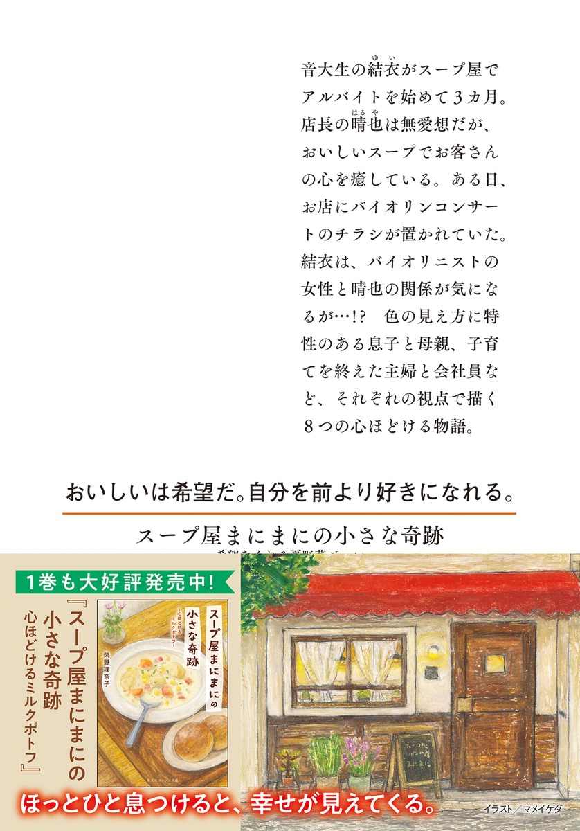 スープ屋まにまにの小さな奇跡 希望をくれる夏野菜ジュレ 画像3