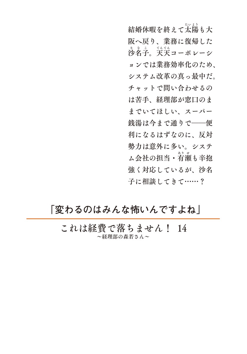 これは経費で落ちません!/14 ~経理部の森若さん~ 画像4