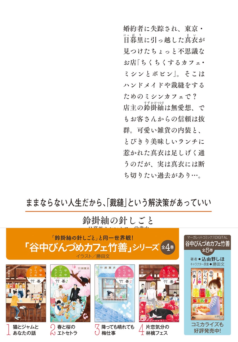 鈴掛紬の針しごと 日暮里ミシンカフェ営業中 画像3