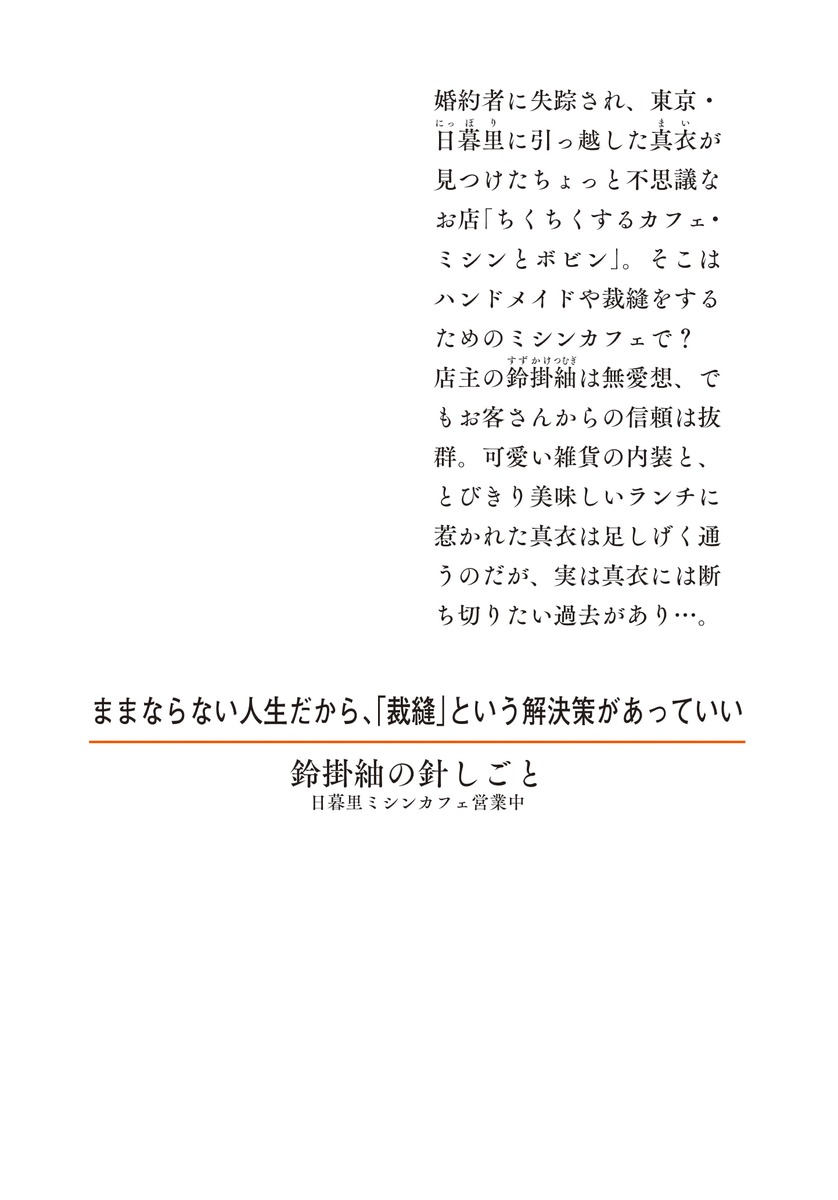 鈴掛紬の針しごと 日暮里ミシンカフェ営業中 画像4