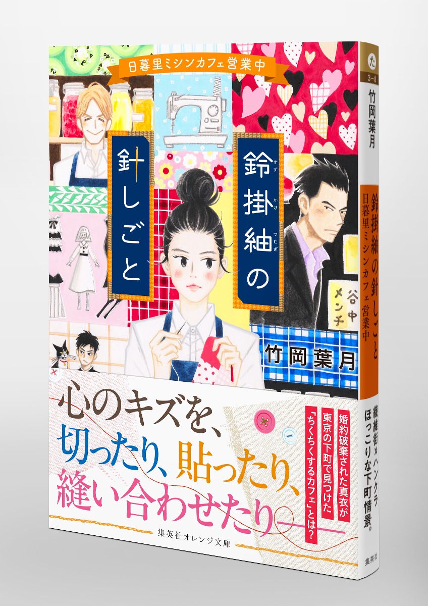 鈴掛紬の針しごと 日暮里ミシンカフェ営業中 画像5