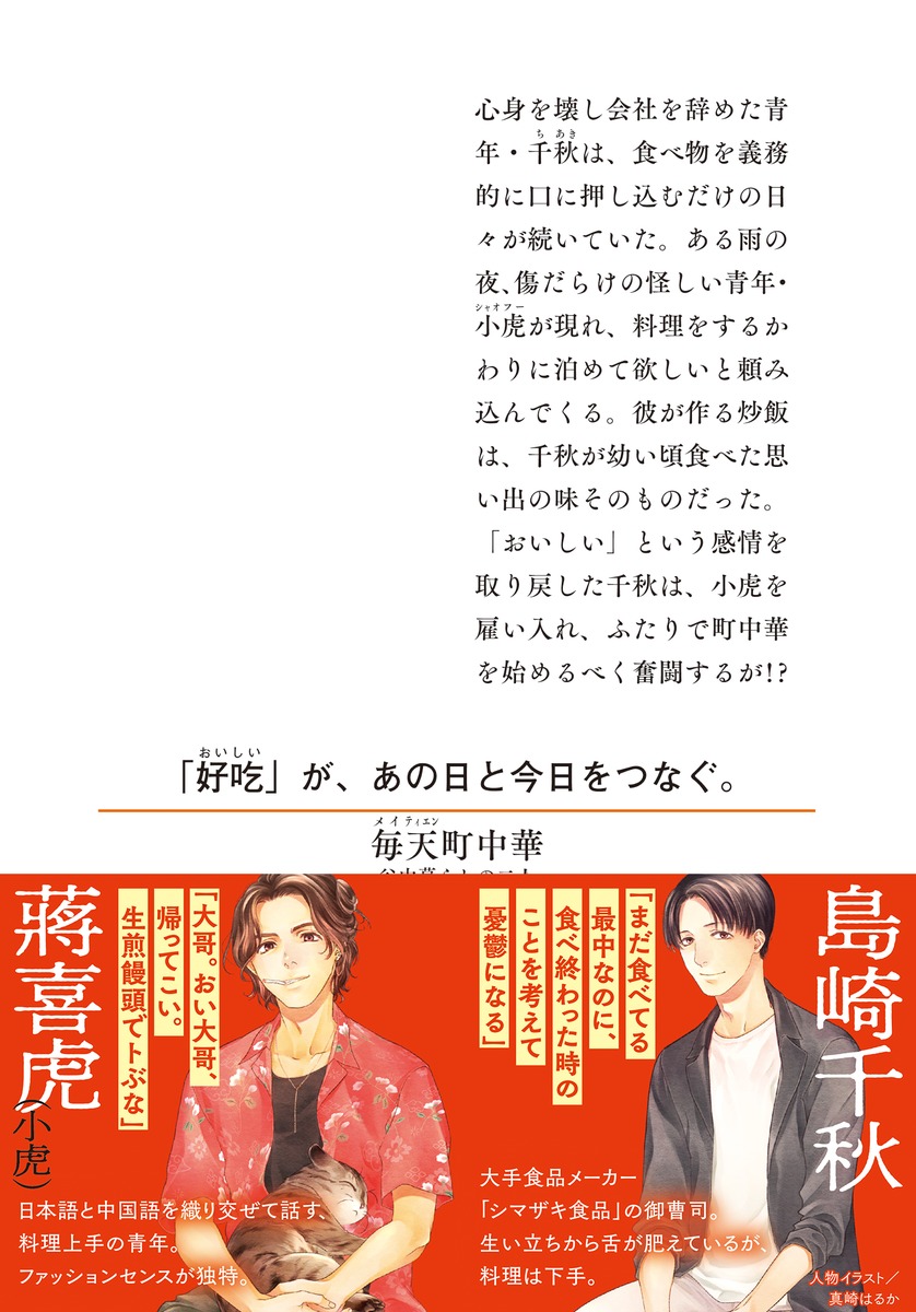 毎天町中華 谷中暮らしの二人 画像3