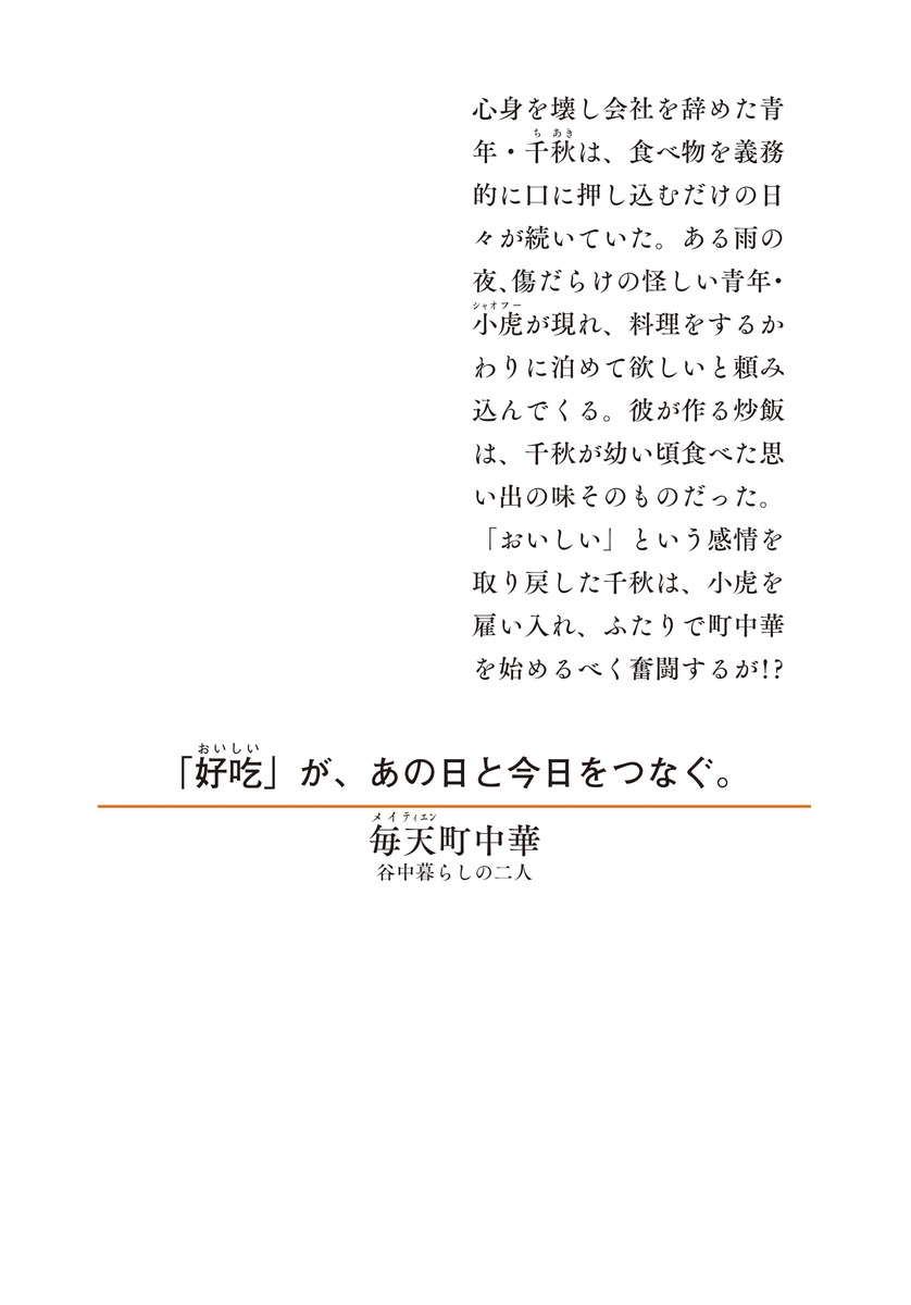 毎天町中華 谷中暮らしの二人 画像4