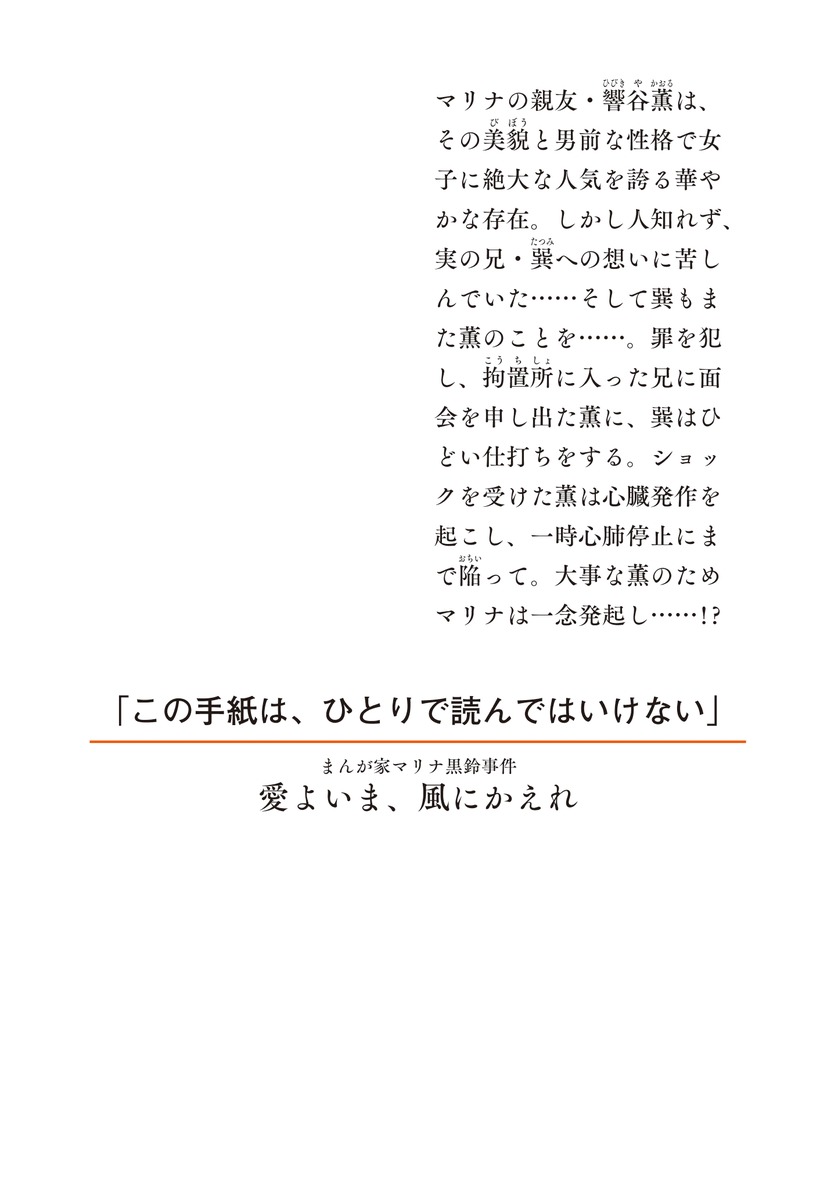 まんが家マリナ黒鈴事件 愛よいま、風にかえれ 画像2