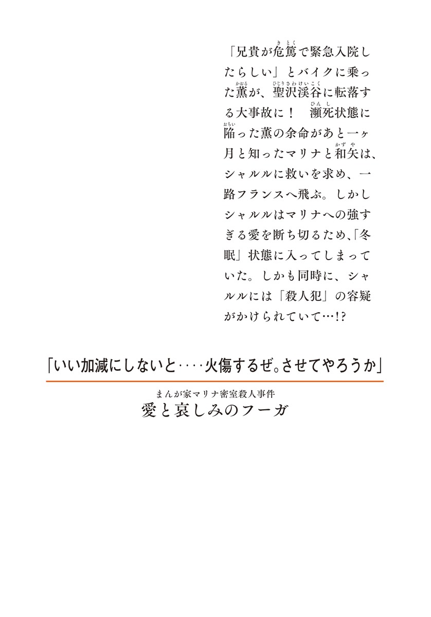 まんが家マリナ密室殺人事件 愛と哀しみのフーガ 画像2