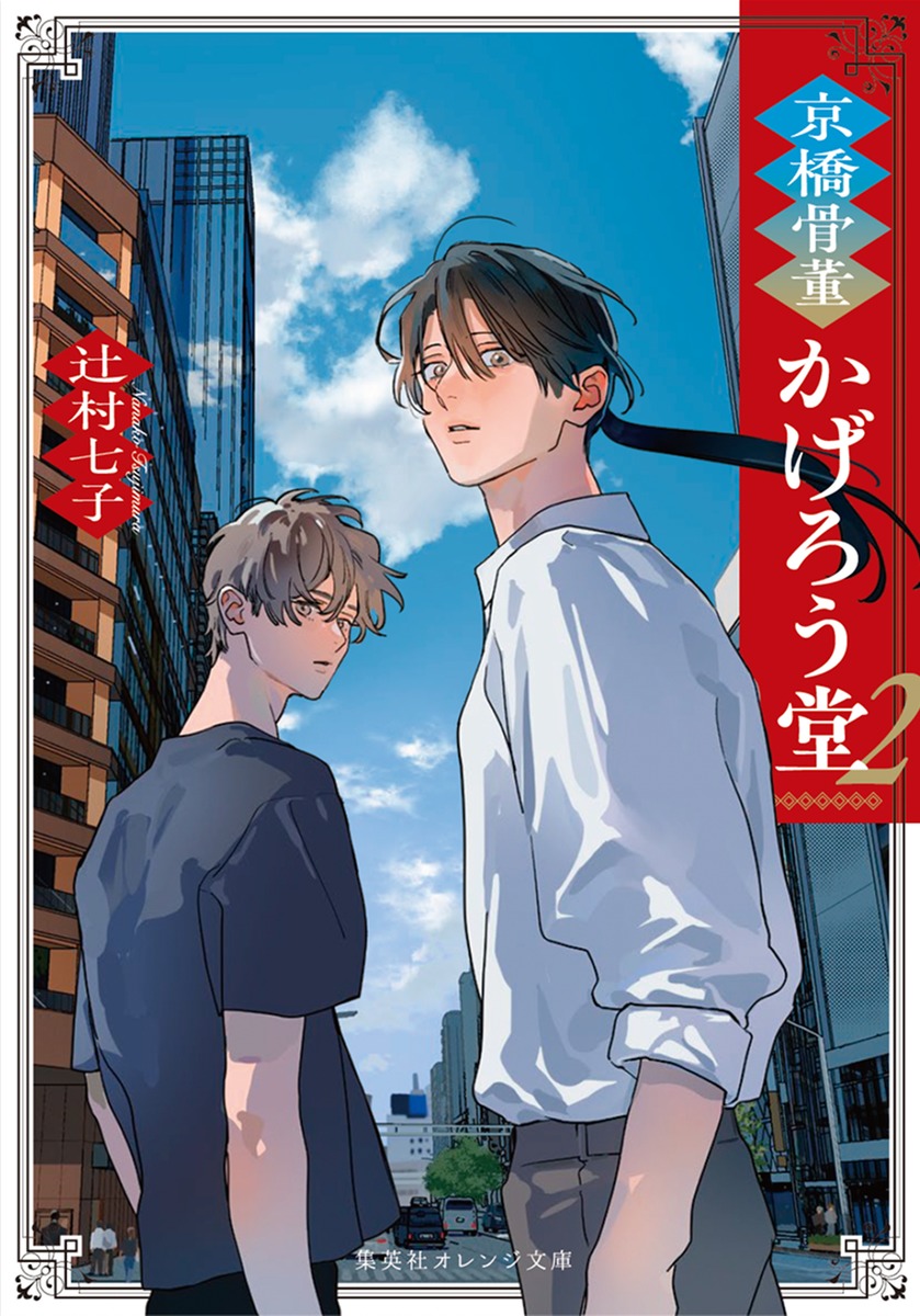 京橋骨董かげろう堂 2 画像1