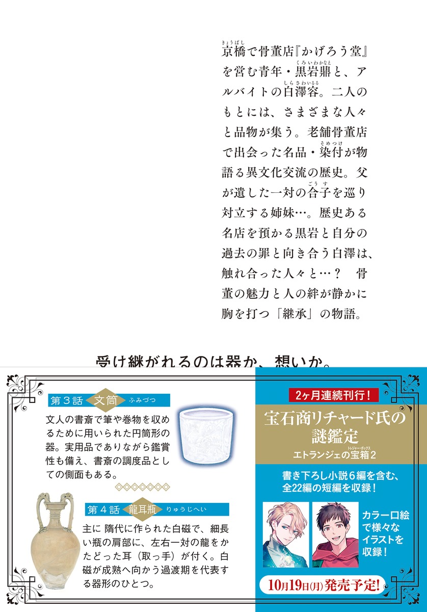 京橋骨董かげろう堂/2 画像3