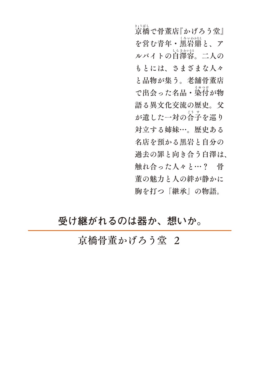京橋骨董かげろう堂/2 画像4
