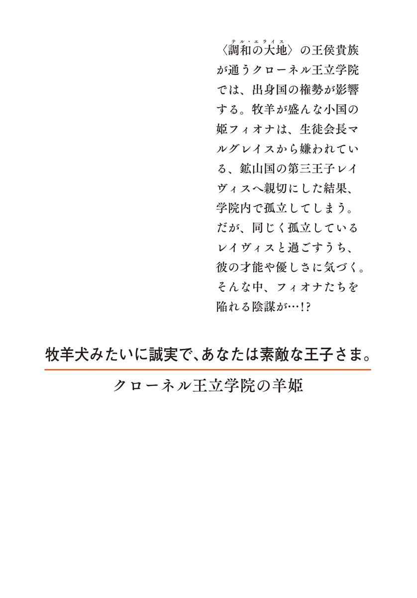クローネル王立学院の羊姫 画像4