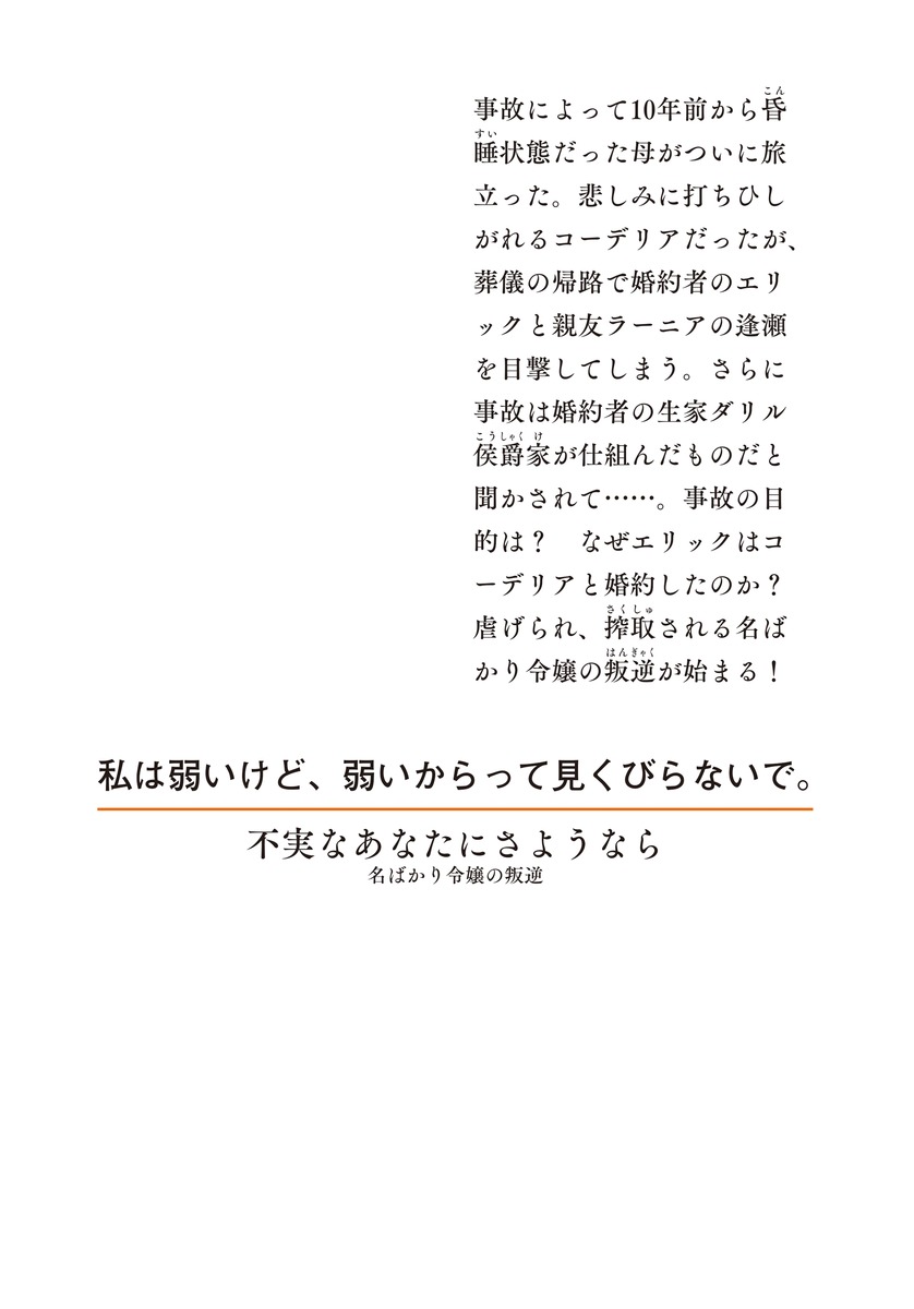 不実なあなたにさようなら 名ばかり令嬢の叛逆 画像4