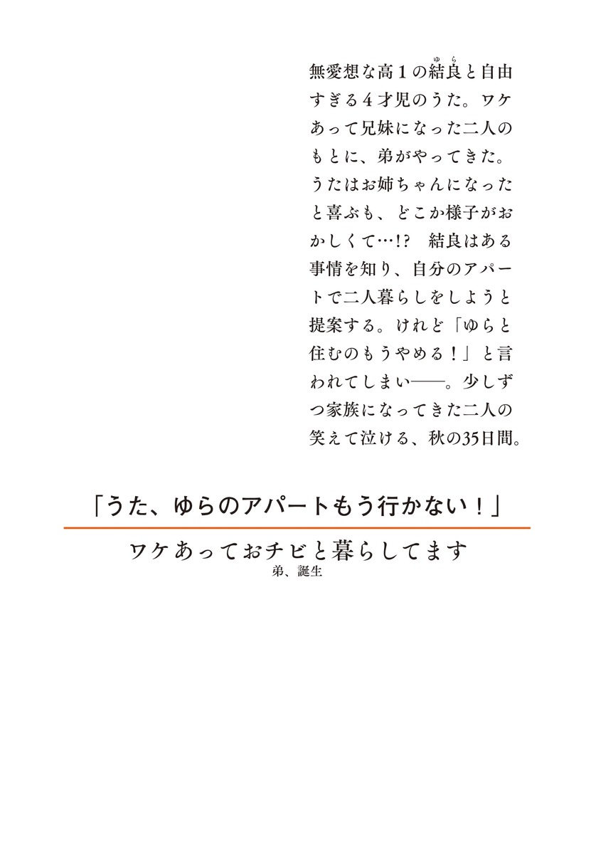 ワケあっておチビと暮らしてます 弟、誕生 画像4