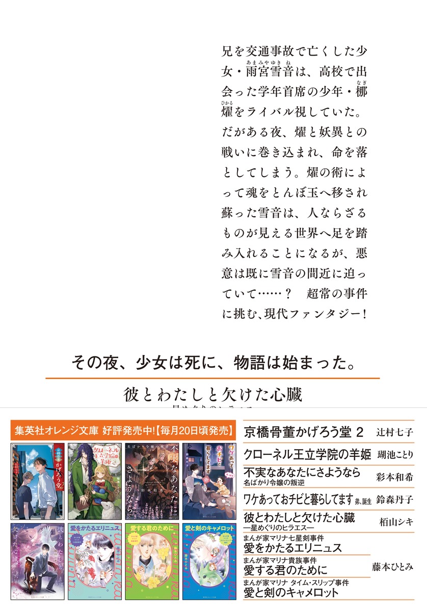 彼とわたしと欠けた心臓 ―星めぐりのヒラエス― 画像3