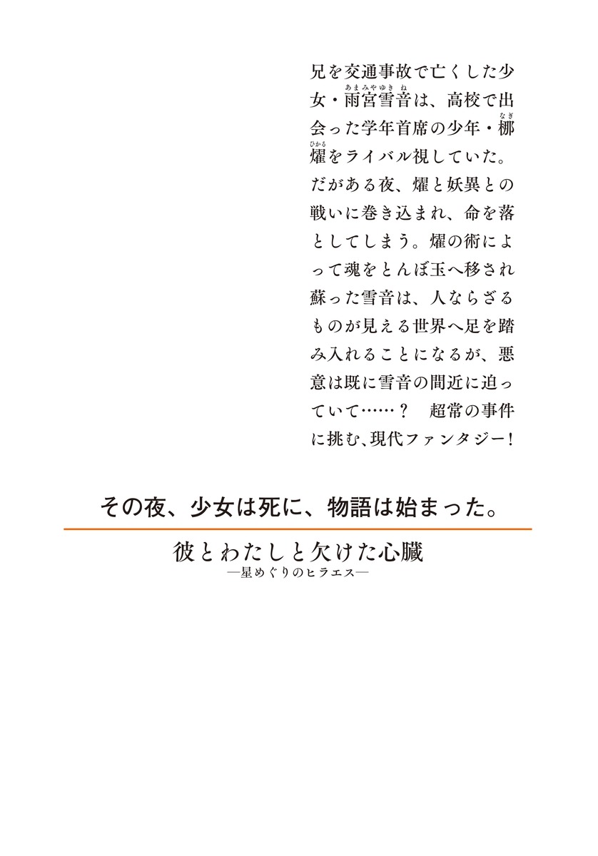 彼とわたしと欠けた心臓 ―星めぐりのヒラエス― 画像4