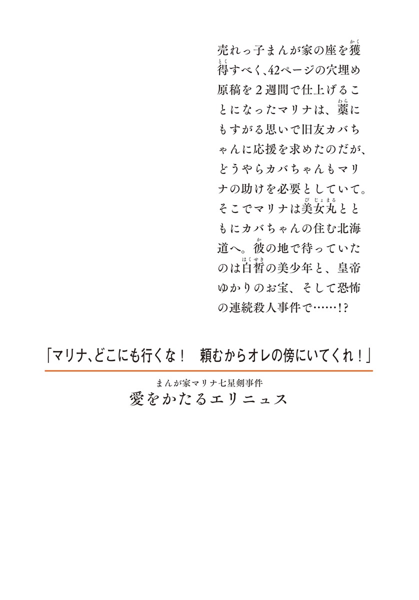 まんが家マリナ七星剣事件 愛をかたるエリニュス 画像2