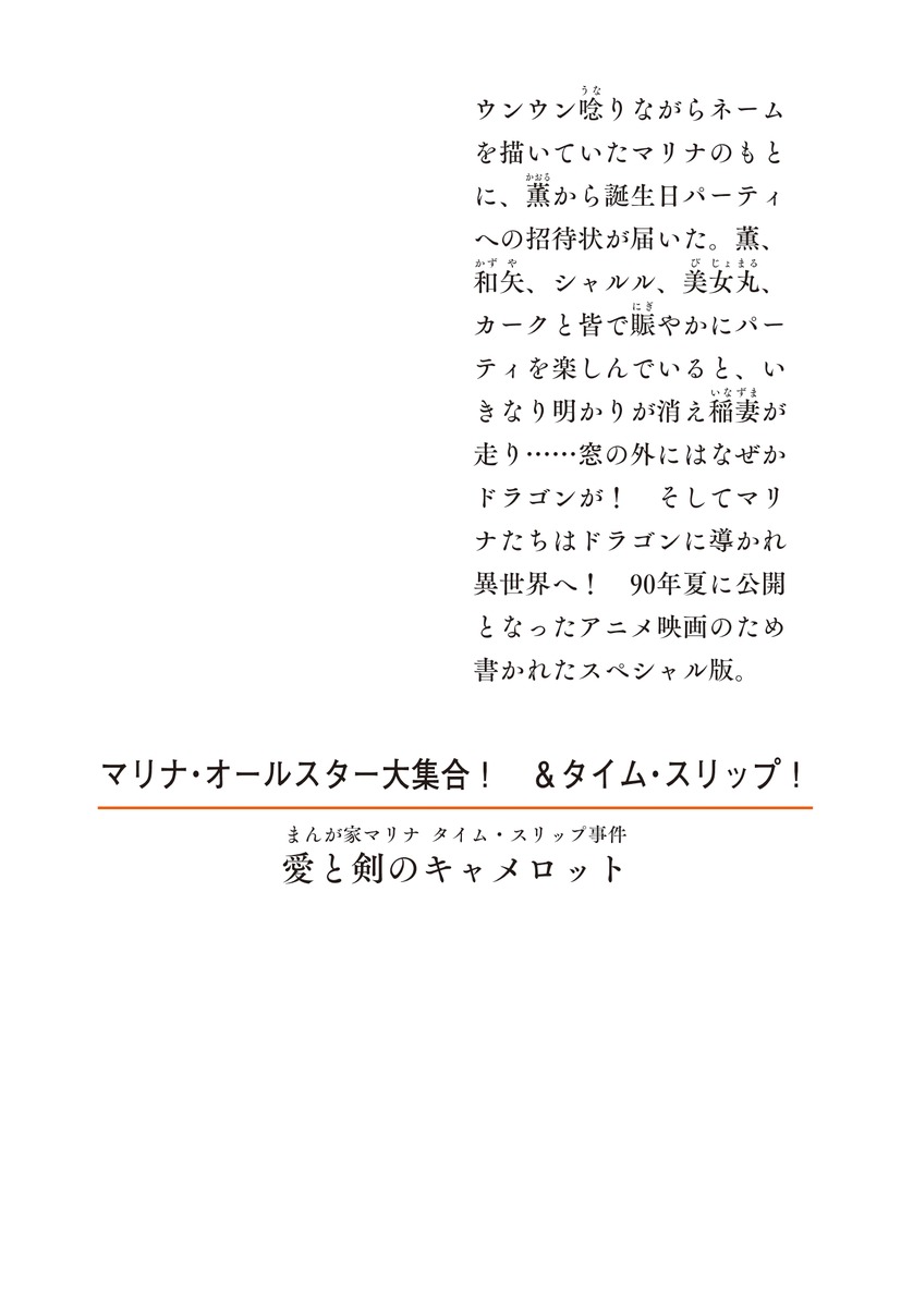 まんが家マリナ タイム・スリップ事件 愛と剣のキャメロット 画像2