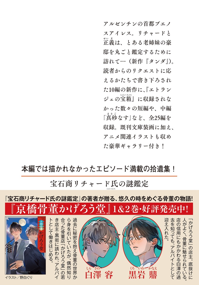 宝石商リチャード氏の謎鑑定 エトランジェの宝箱 2 画像3