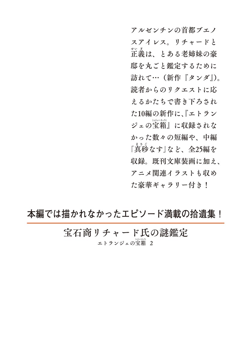宝石商リチャード氏の謎鑑定 エトランジェの宝箱 2 画像4