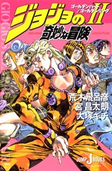 ジョジョの奇妙な冒険 1〜50巻、ゴージャス☆アイリン、変人偏屈列伝、他 ゴージャス☆アイリン (集英社文庫(コミック版)) | 荒木 飛呂彦