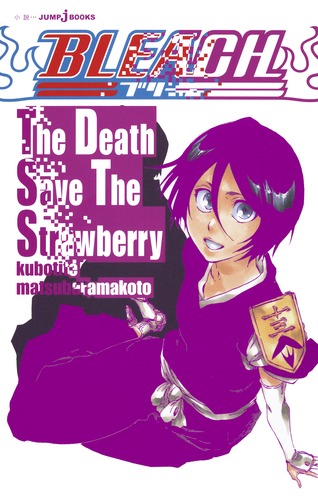 BLEACH The Death Save The Strawberry／松原 真琴／久保 帯人