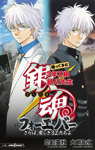 銀魂―ぎんたま― 73 (ジャンプコミックス) | 空知 英秋 |本