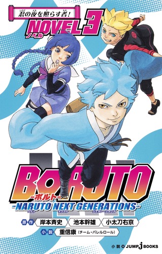 BORUTO -ボルト- 全巻セット（全20巻） | 八文字屋OnlineStore