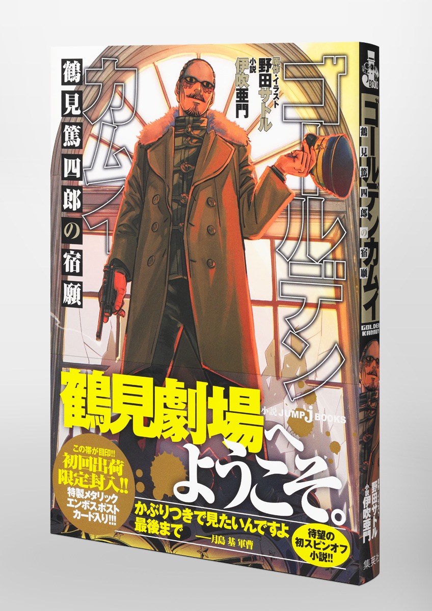 ゴールデンカムイ 鶴見篤四郎の宿願 画像5