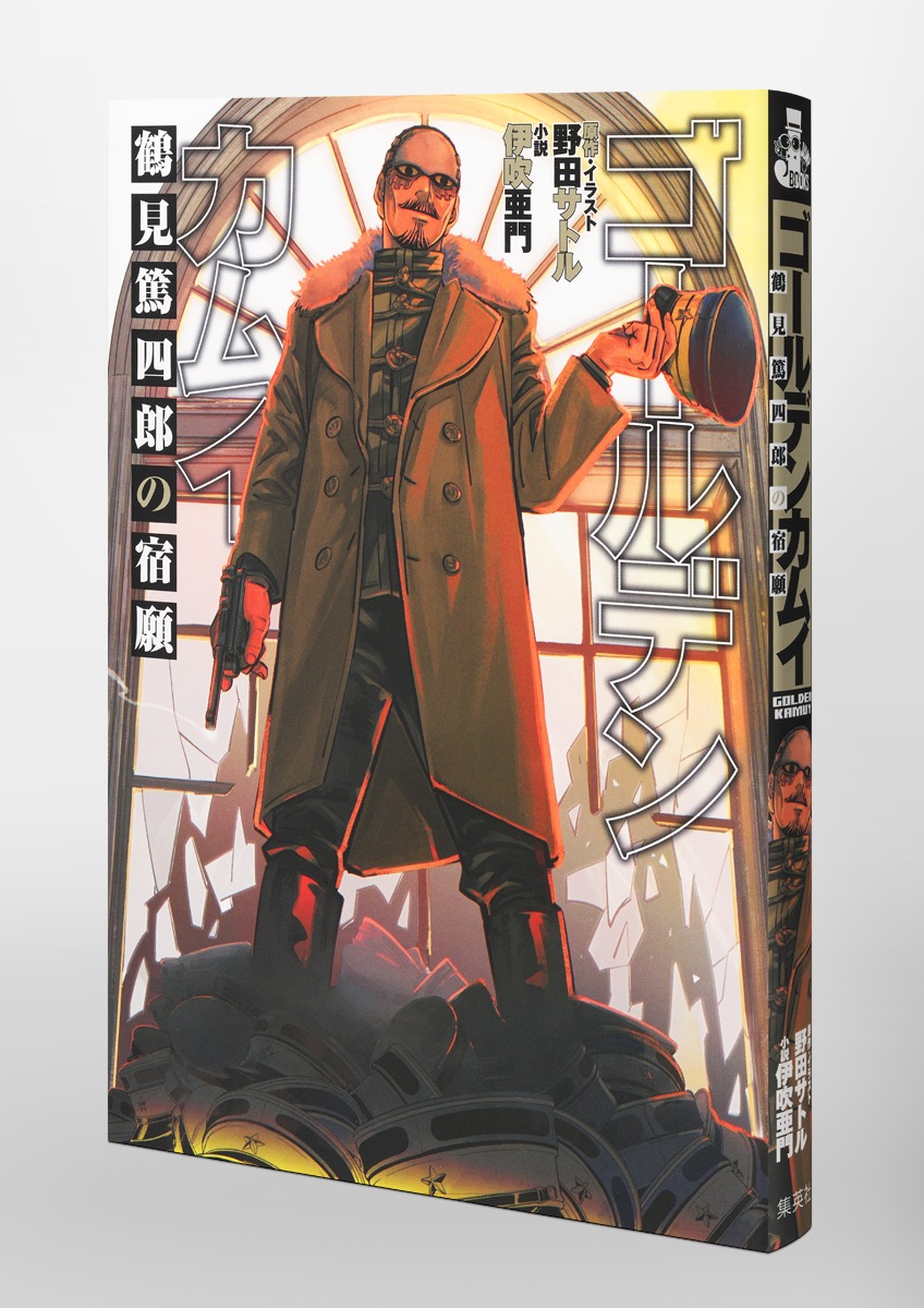 ゴールデンカムイ 鶴見篤四郎の宿願 画像6