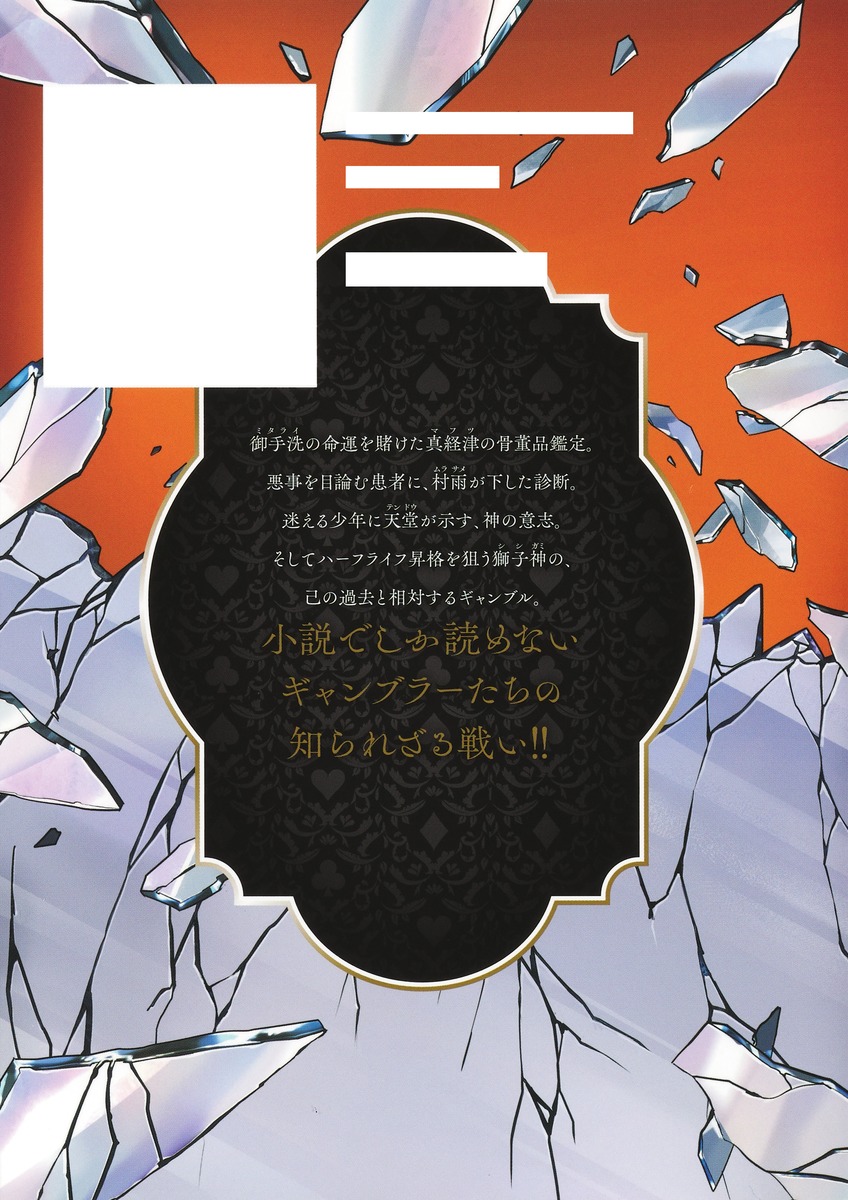 ジャンケットバンク サイド・ベット・ストーリーズ 画像2