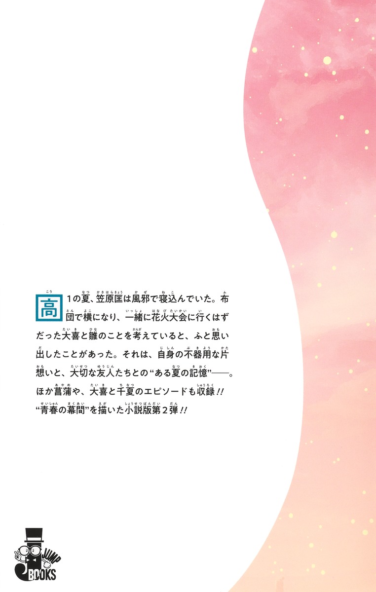 アオのハコ Interlude 画像2