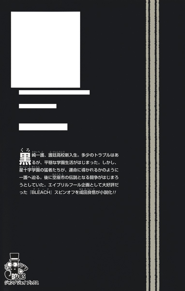DON'T BLEACH MY FIST 1／久保 帯人／成田 良悟 | 集英社 ― SHUEISHA ―