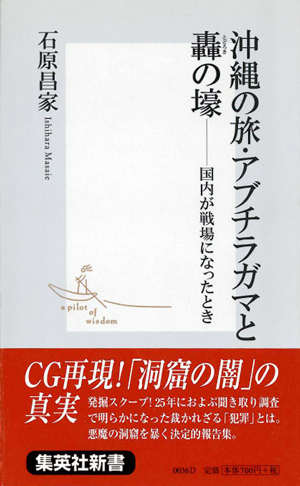 沖縄の旅・アブチラガマと轟の壕 ―国内が戦場になったとき 画像1