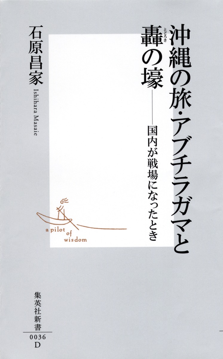 沖縄の旅・アブチラガマと轟の壕 ―国内が戦場になったとき 画像2