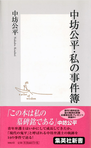 中坊公平・私の事件簿 画像1