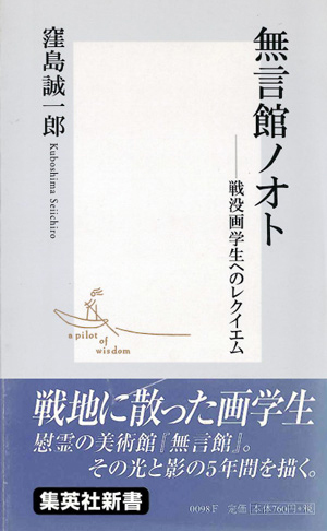 無言館ノオト ―戦没画学生へのレクイエム 画像1