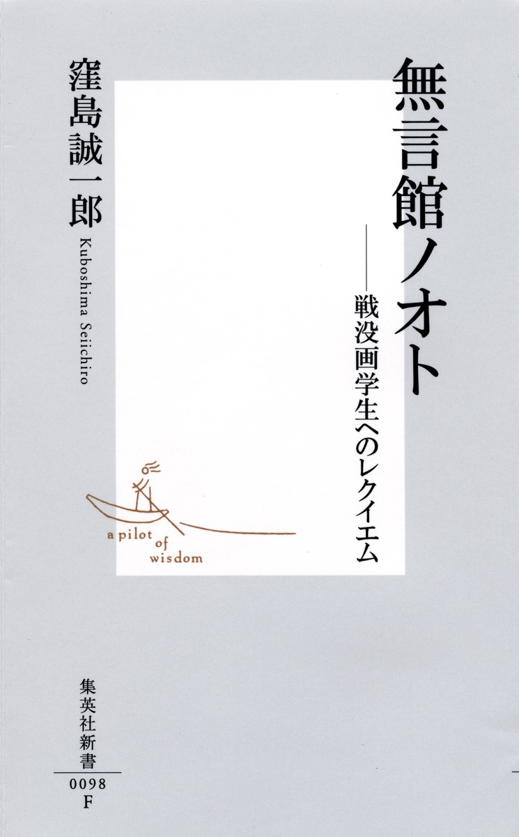 無言館ノオト ―戦没画学生へのレクイエム 画像2