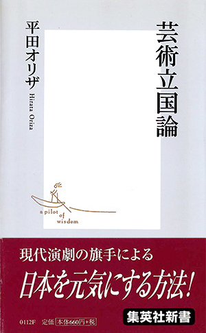 芸術立国論 画像1