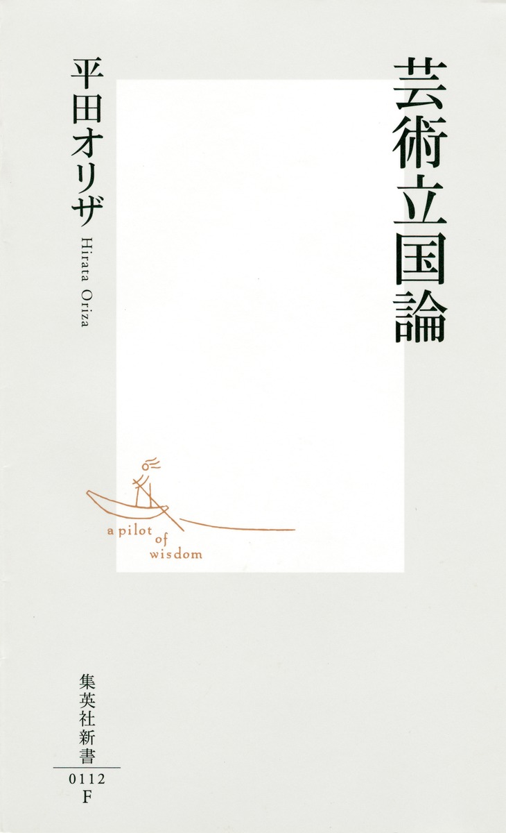 芸術立国論 画像2