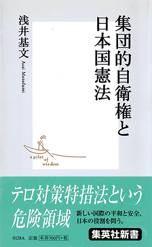 集団的自衛権と日本国憲法 画像1