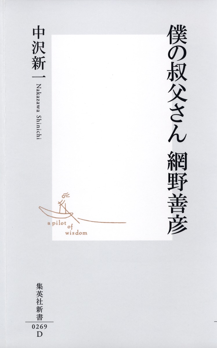 網野善彦著作集 / 古本、中古本、古書籍の通販は「日本の古本屋