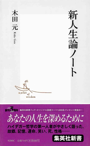 新人生論ノート 画像1