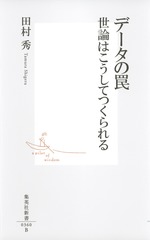 田村の融合問題詳説